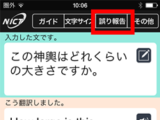 誤り報告の手順1 誤り報告ボタンをタップ