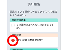 誤り報告の手順2 間違っている部分にチェック